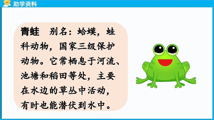 統(tǒng)編版(2024)語文一年級下冊--識字3《小青蛙》第1課時（課件）第4頁