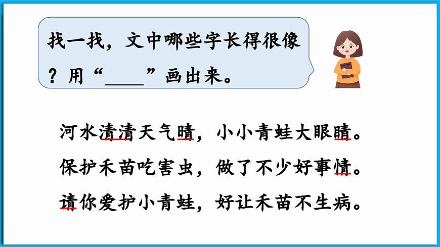 統(tǒng)編版(2024)語文一年級下冊--識字3《小青蛙》第1課時（課件）第6頁