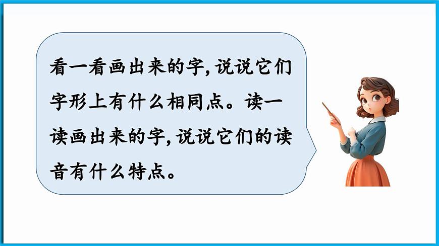 統(tǒng)編版(2024)語文一年級下冊--識字3《小青蛙》第1課時（課件）第7頁