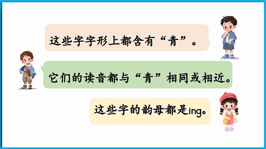 統(tǒng)編版(2024)語文一年級下冊--識字3《小青蛙》第1課時（課件）第8頁