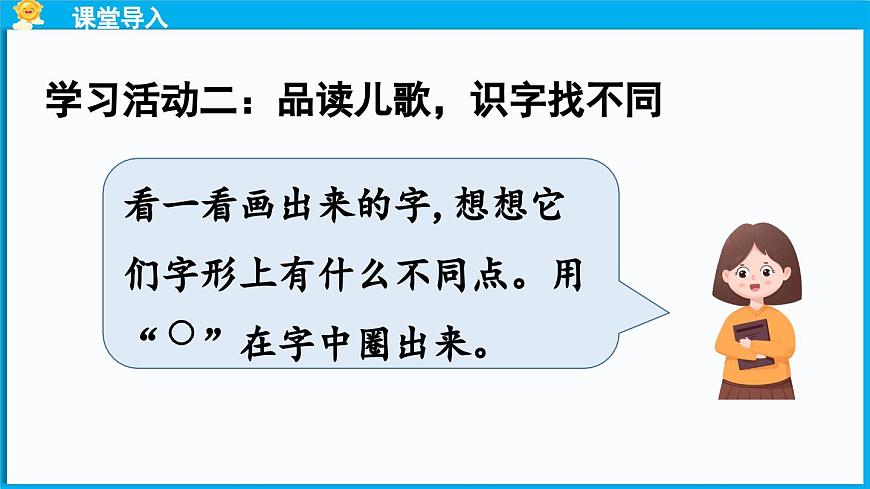 統(tǒng)編版(2024)語文一年級下冊--識字3《小青蛙》第2課時（課件）第3頁