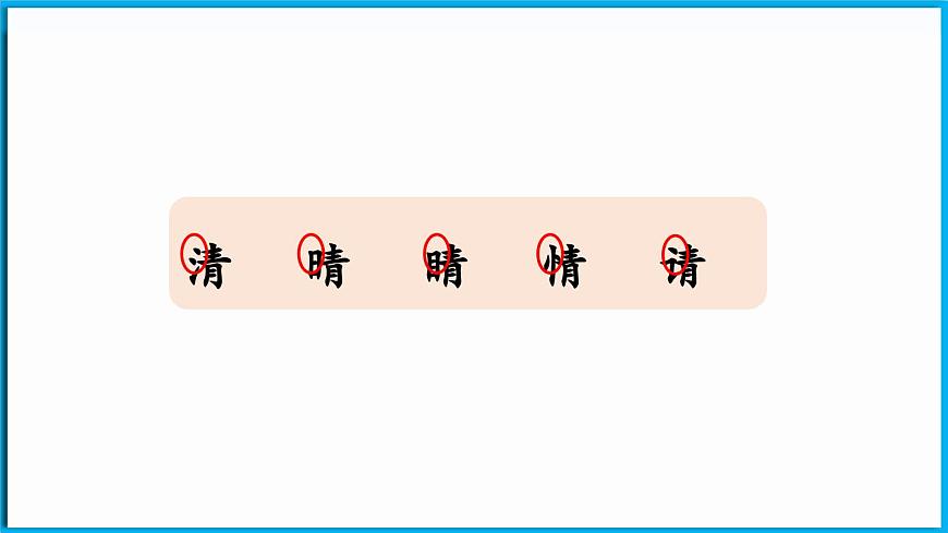 統(tǒng)編版(2024)語文一年級下冊--識字3《小青蛙》第2課時（課件）第4頁