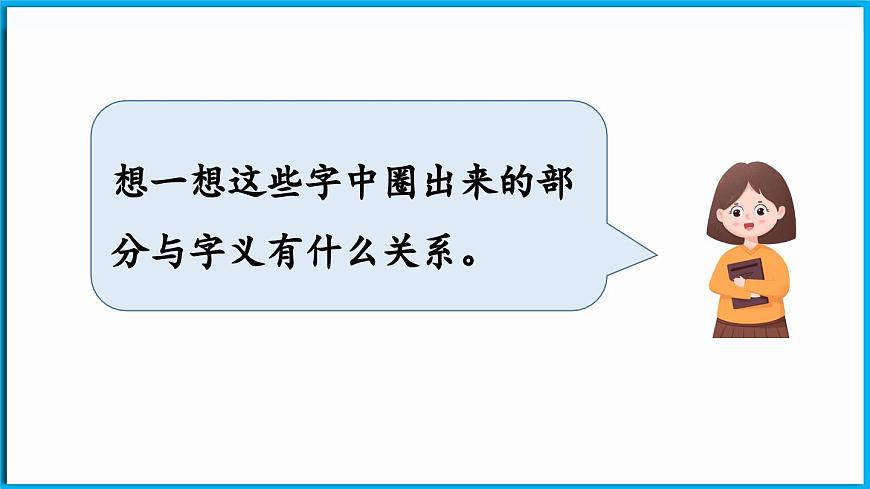 統(tǒng)編版(2024)語文一年級下冊--識字3《小青蛙》第2課時（課件）第5頁