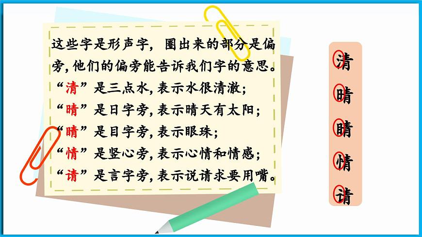統(tǒng)編版(2024)語文一年級下冊--識字3《小青蛙》第2課時（課件）第6頁