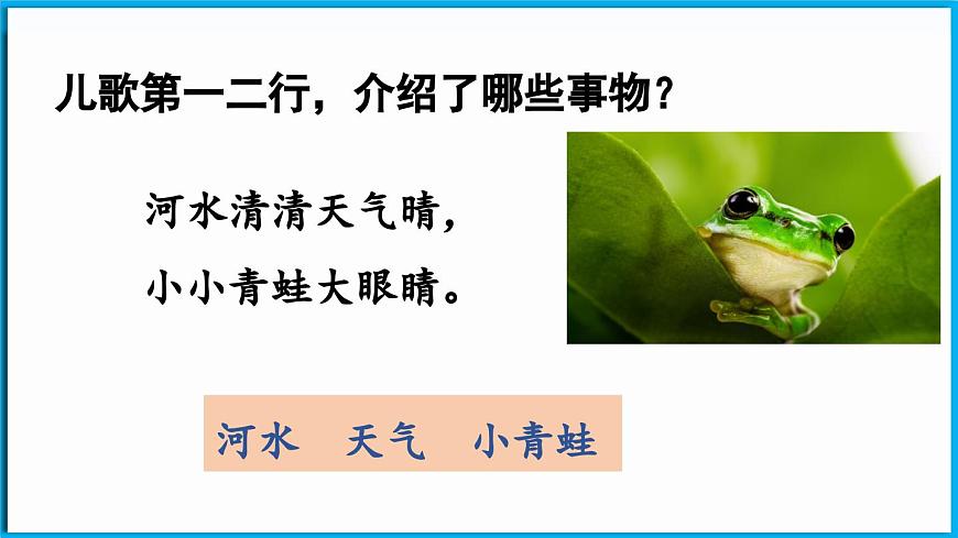 統(tǒng)編版(2024)語文一年級下冊--識字3《小青蛙》第2課時（課件）第8頁