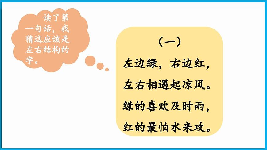 統(tǒng)編版(2024)語文一年級下冊--識字4《猜字謎》第1課時（課件）第5頁