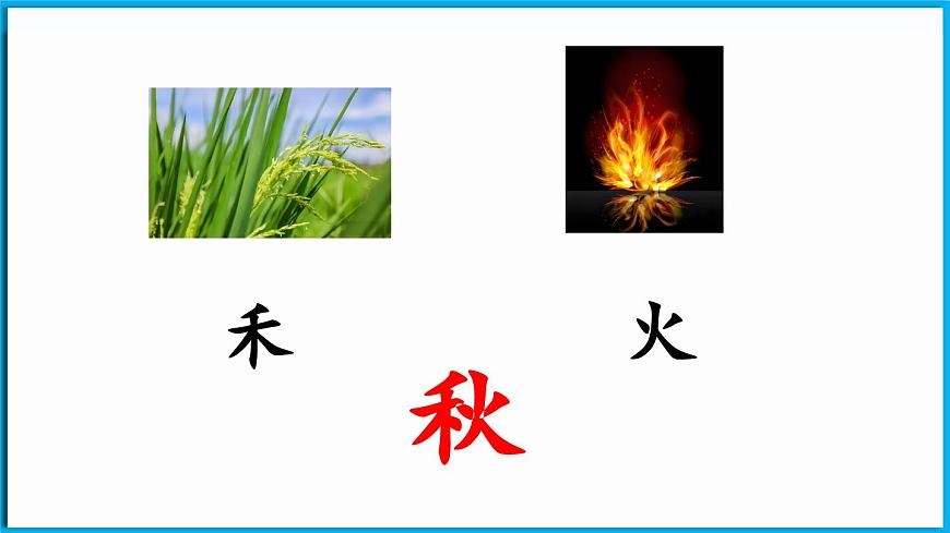 統(tǒng)編版(2024)語文一年級下冊--識字4《猜字謎》第1課時（課件）第8頁