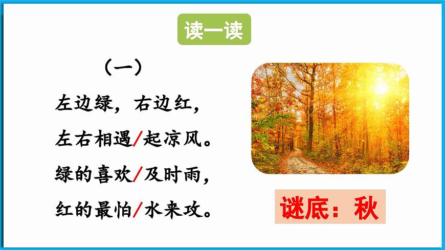 統(tǒng)編版(2024)語文一年級(jí)下冊(cè)--識(shí)字4《猜字謎》第2課時(shí)（課件）第3頁