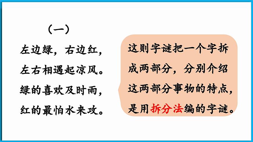 統(tǒng)編版(2024)語文一年級(jí)下冊(cè)--識(shí)字4《猜字謎》第2課時(shí)（課件）第6頁