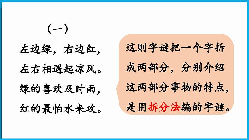 统编版(2024)语文一年级下册--识字4《猜字谜》第2课时(课件)第6页