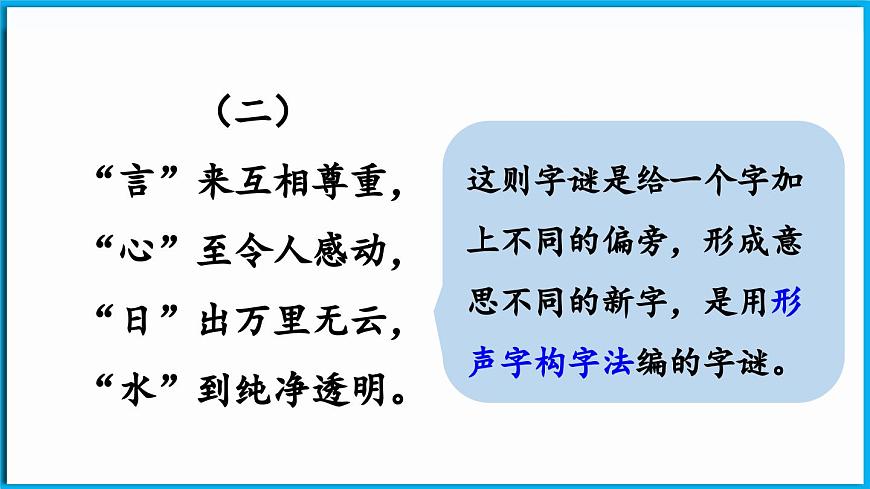 統(tǒng)編版(2024)語文一年級(jí)下冊(cè)--識(shí)字4《猜字謎》第2課時(shí)（課件）第7頁