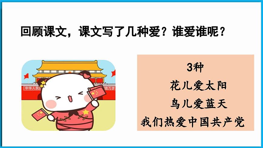 統(tǒng)編版(2024)語文一年級下冊--1《熱愛中國共產(chǎn)黨》第2課時（課件）第4頁