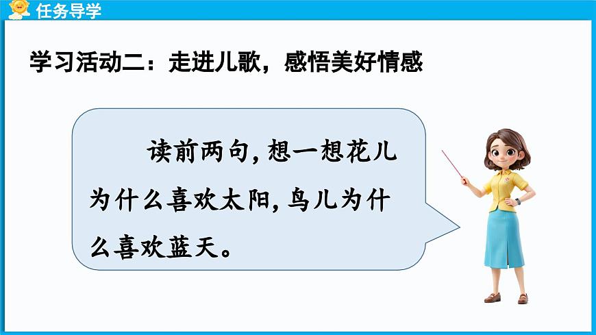 統(tǒng)編版(2024)語文一年級下冊--1《熱愛中國共產(chǎn)黨》第2課時（課件）第5頁