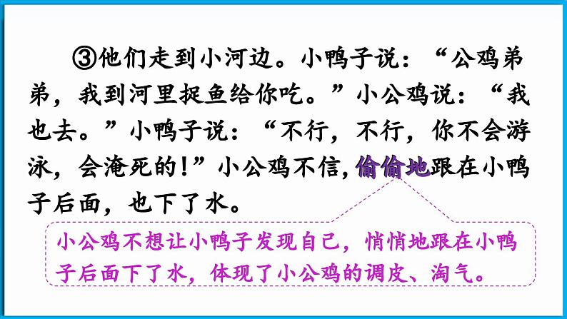 统编版(2024)语文一年级下册--4《小公鸡和小鸭子》第2课时(课件)第8页