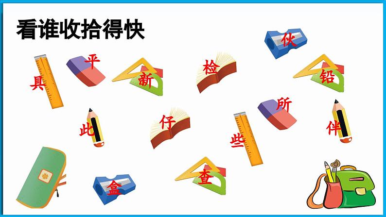14.《文具的家》第2课时第3页