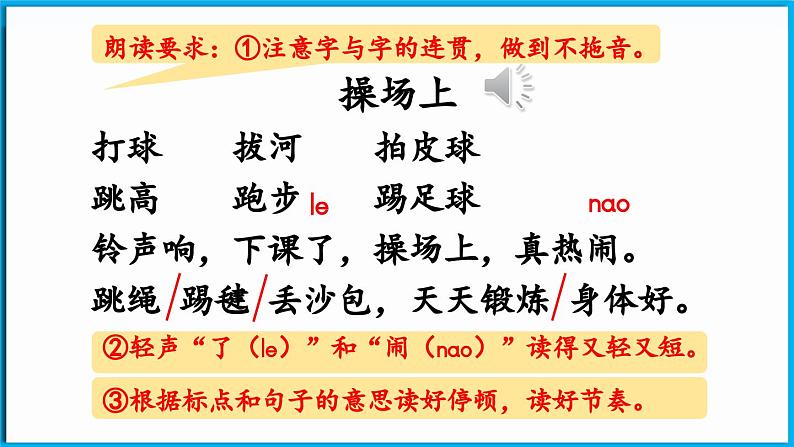7.《操场上》第1课时第5页