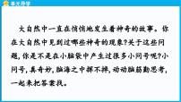 小学统编版（2024）18 棉花姑娘教课内容课件ppt