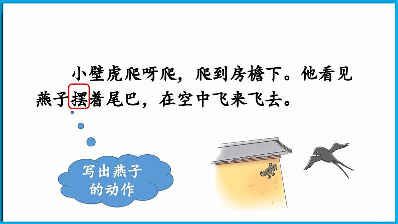 统编版(2024)语文一年级下册--20.《小壁虎借尾巴》第2课时(课件)第8页