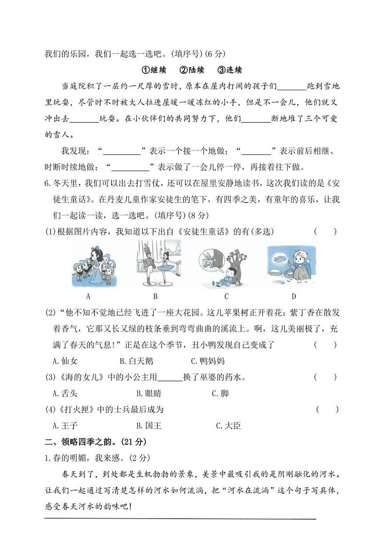 统编版三年级语文上册期末综合素养达标卷二试卷(含答案)第2页