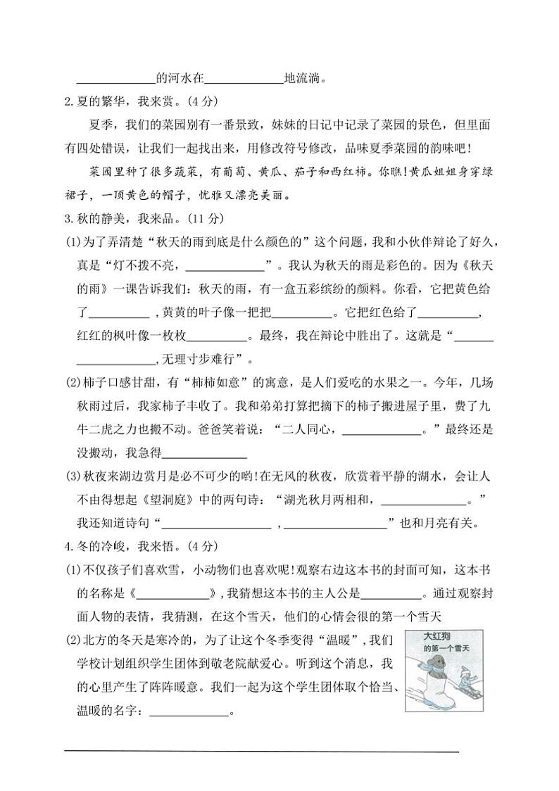 统编版三年级语文上册期末综合素养达标卷二试卷(含答案)第3页
