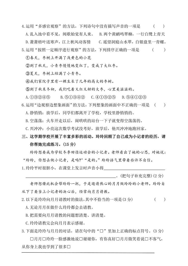 统编版三年级语文上册期末综合素养检测创新卷一试卷(含答案)第2页