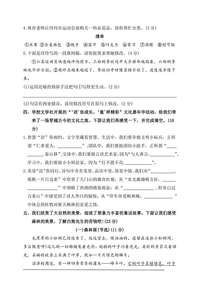 统编版三年级语文上册期末综合素养检测创新卷一试卷(含答案)第3页