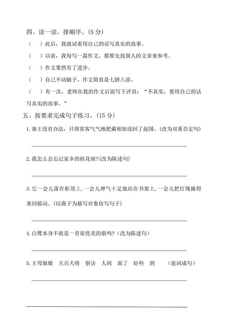 统编版语文五年级上册期末综合素养培优卷试卷(含答案)第2页