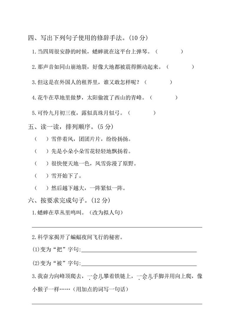 部编版四年级语文上册期末冲刺培优卷试卷(含答案)第2页