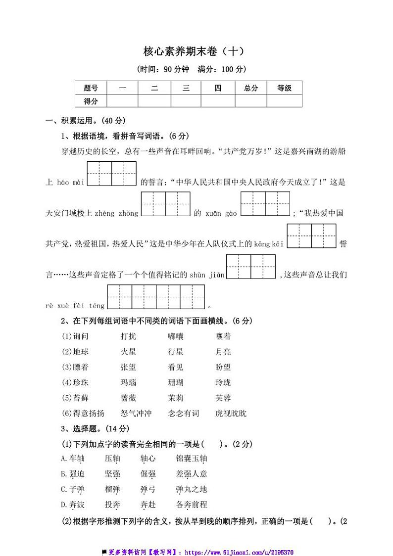 2024~2025学年六年级语文上册(部编版)【核心素养期末卷】(十)~试卷(含答案)第1页