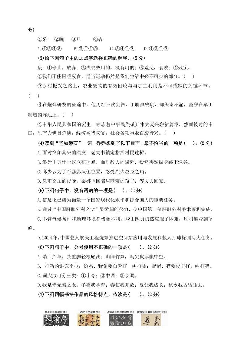 2024~2025学年六年级语文上册(部编版)【核心素养期末卷】(十)~试卷(含答案)第2页