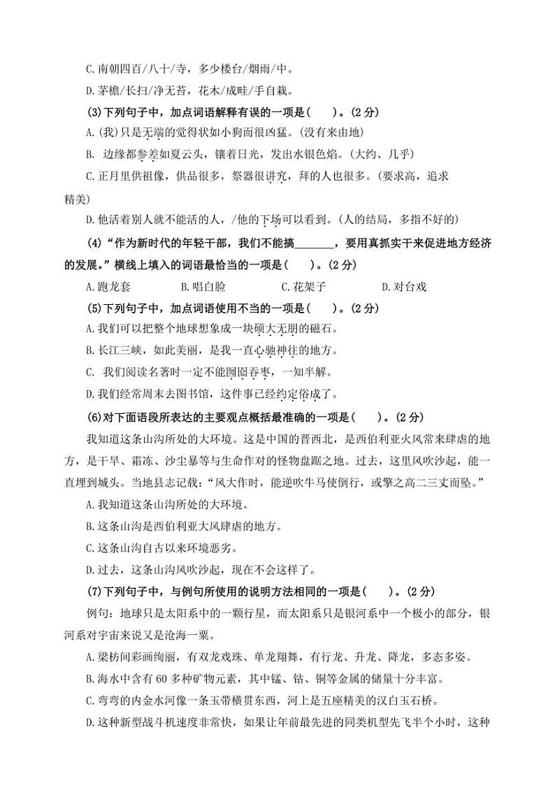 2024~2025学年六年级语文上册(部编版)【核心素养期末卷】(十一)~试卷(含答案)第2页