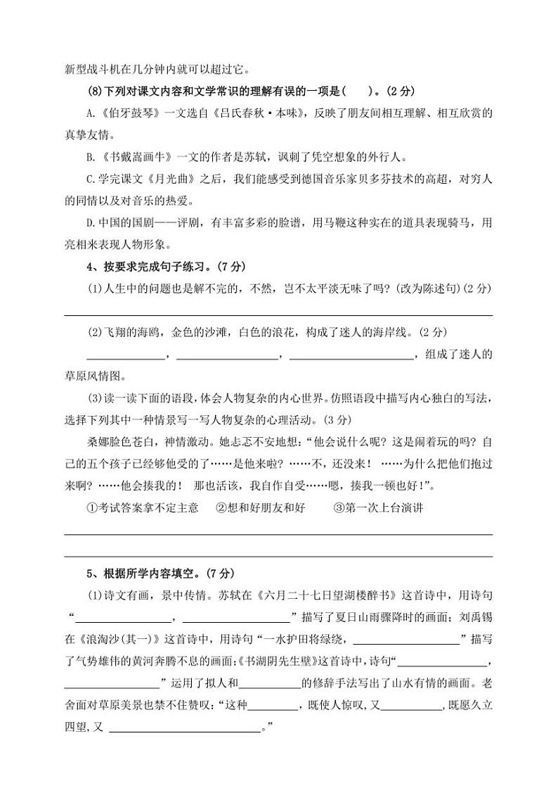 2024~2025学年六年级语文上册(部编版)【核心素养期末卷】(十一)~试卷(含答案)第3页
