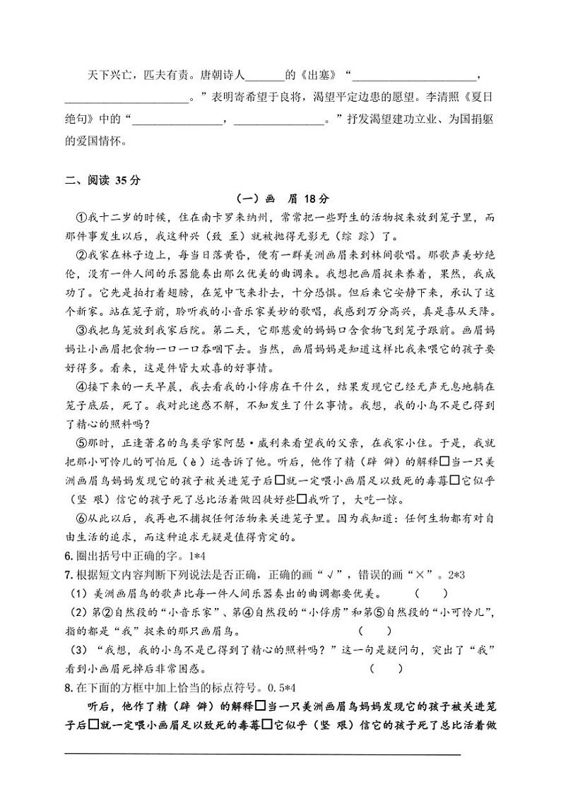 统编版四年级上语文期末试卷学生版+教师版(含答案)第2页