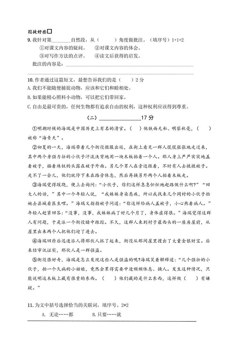 统编版四年级上语文期末试卷学生版+教师版(含答案)第3页