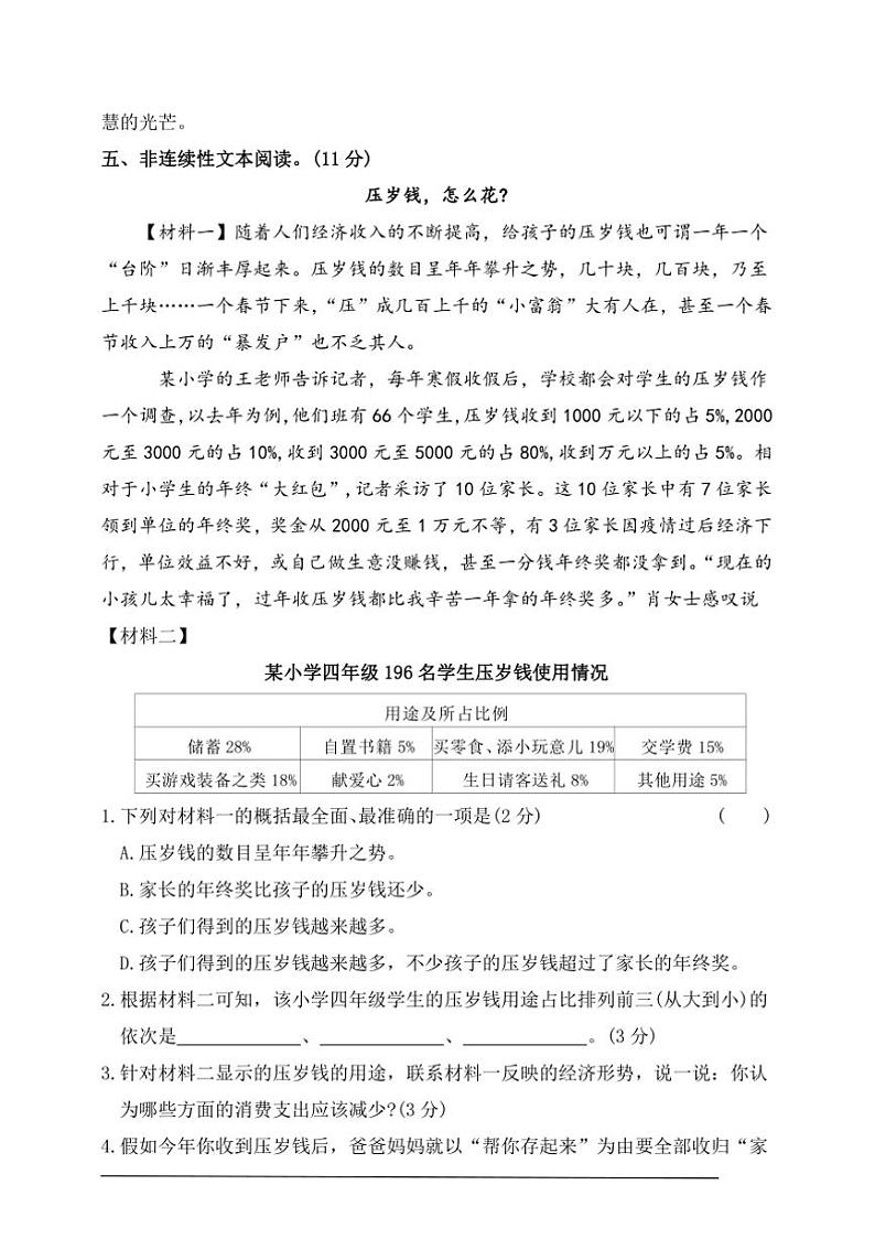 统编版四年级语文上册期末综合素养提升卷一试卷(含答案)第3页