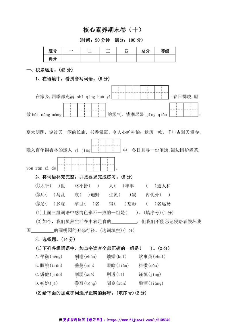 2024~2025学年【核心素养期末卷】(十)~部编版五年级语文上册试卷(含答案)第1页