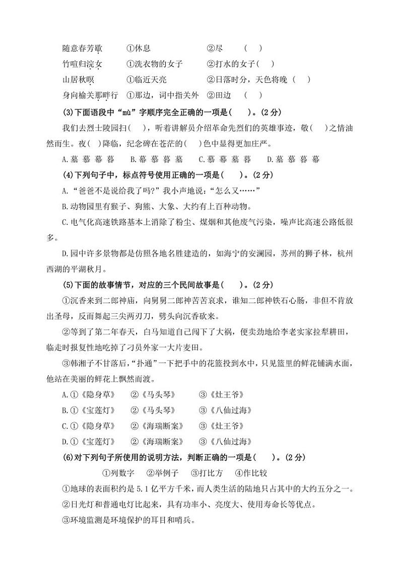 2024~2025学年【核心素养期末卷】(十)~部编版五年级语文上册试卷(含答案)第2页