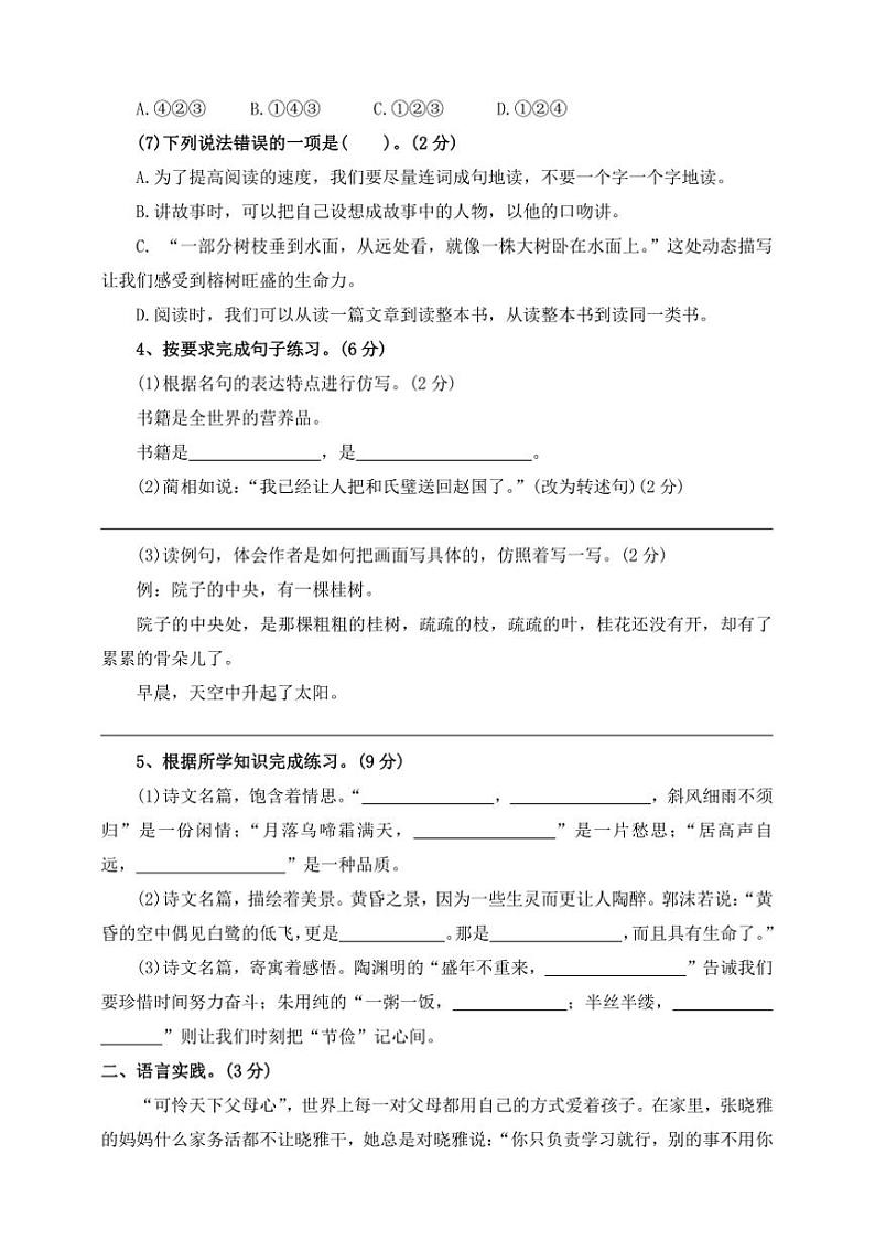 2024~2025学年【核心素养期末卷】(十)~部编版五年级语文上册试卷(含答案)第3页