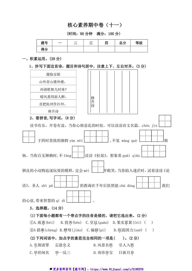 2024~2025学年【核心素养期末卷】(十一)~部编版五年级语文上册试卷(含答案)第1页