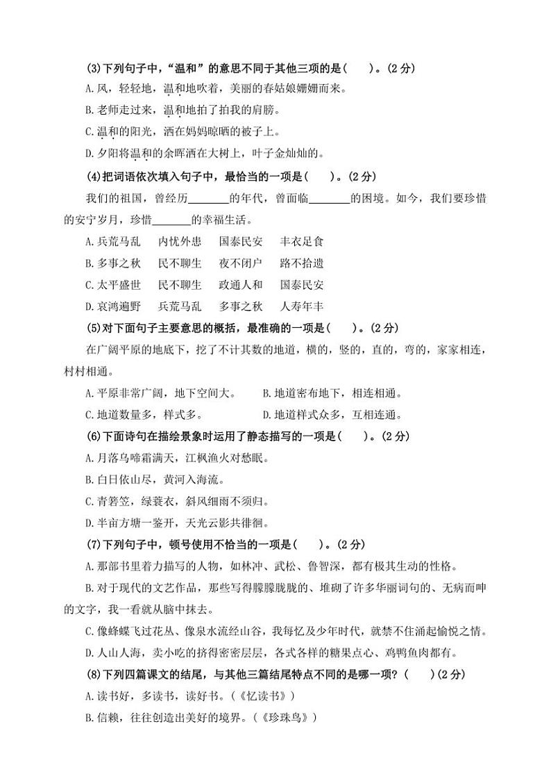 2024~2025学年【核心素养期末卷】(十一)~部编版五年级语文上册试卷(含答案)第2页