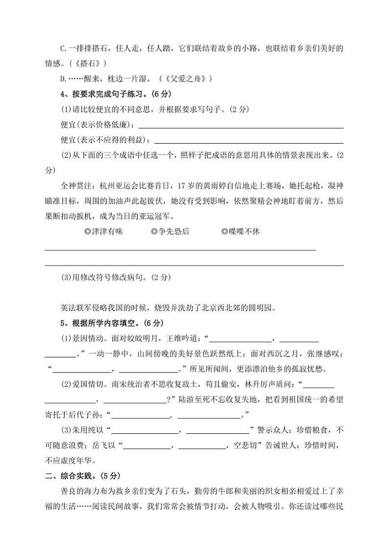 2024~2025学年【核心素养期末卷】(十一)~部编版五年级语文上册试卷(含答案)第3页