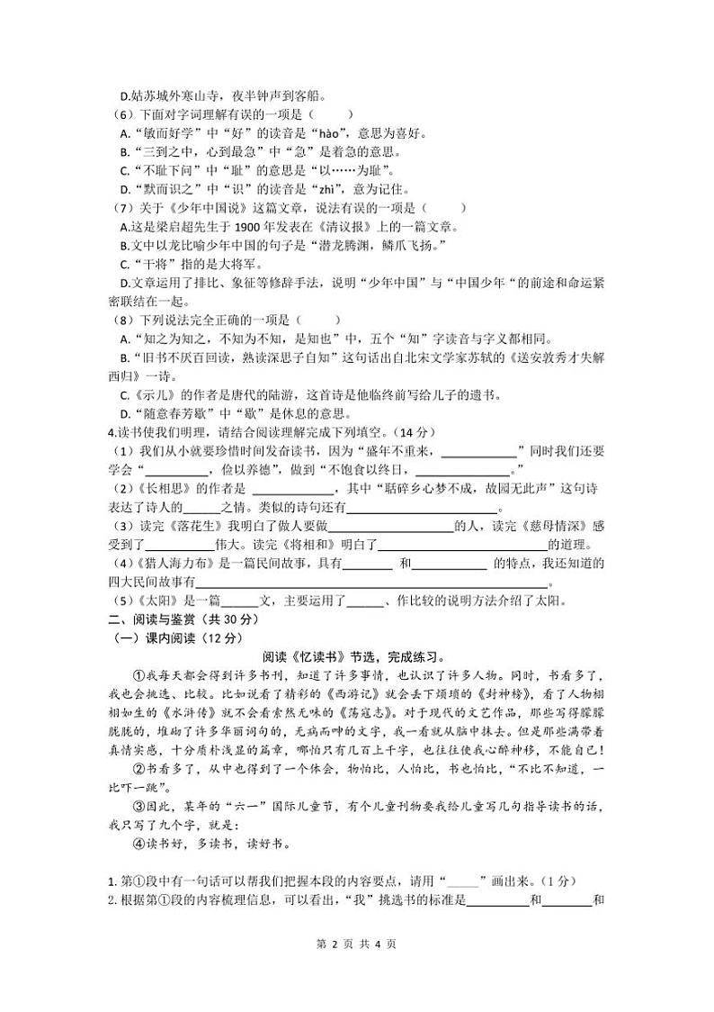 2024~2025学年黑龙江省鸡西市五年级上期末质量监测语文试卷(含答案)第2页