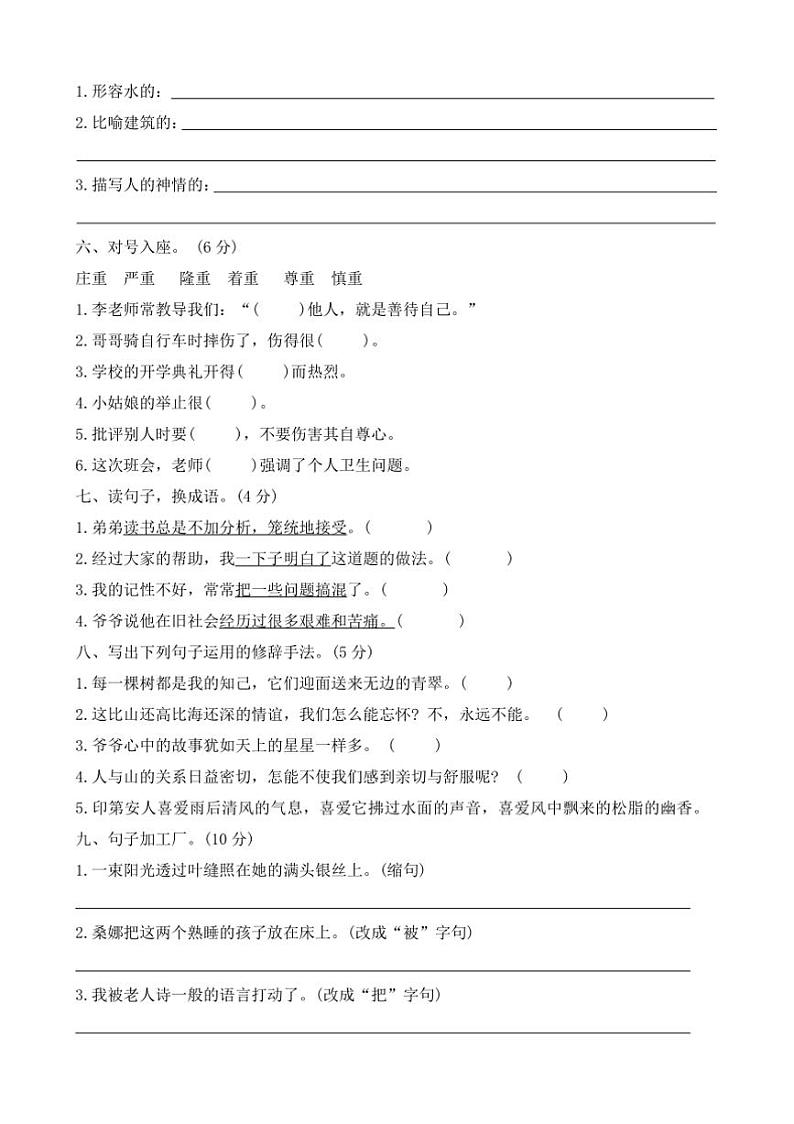 2024~2025学年统编版语文六年级上册期末测试卷(含答案)第2页