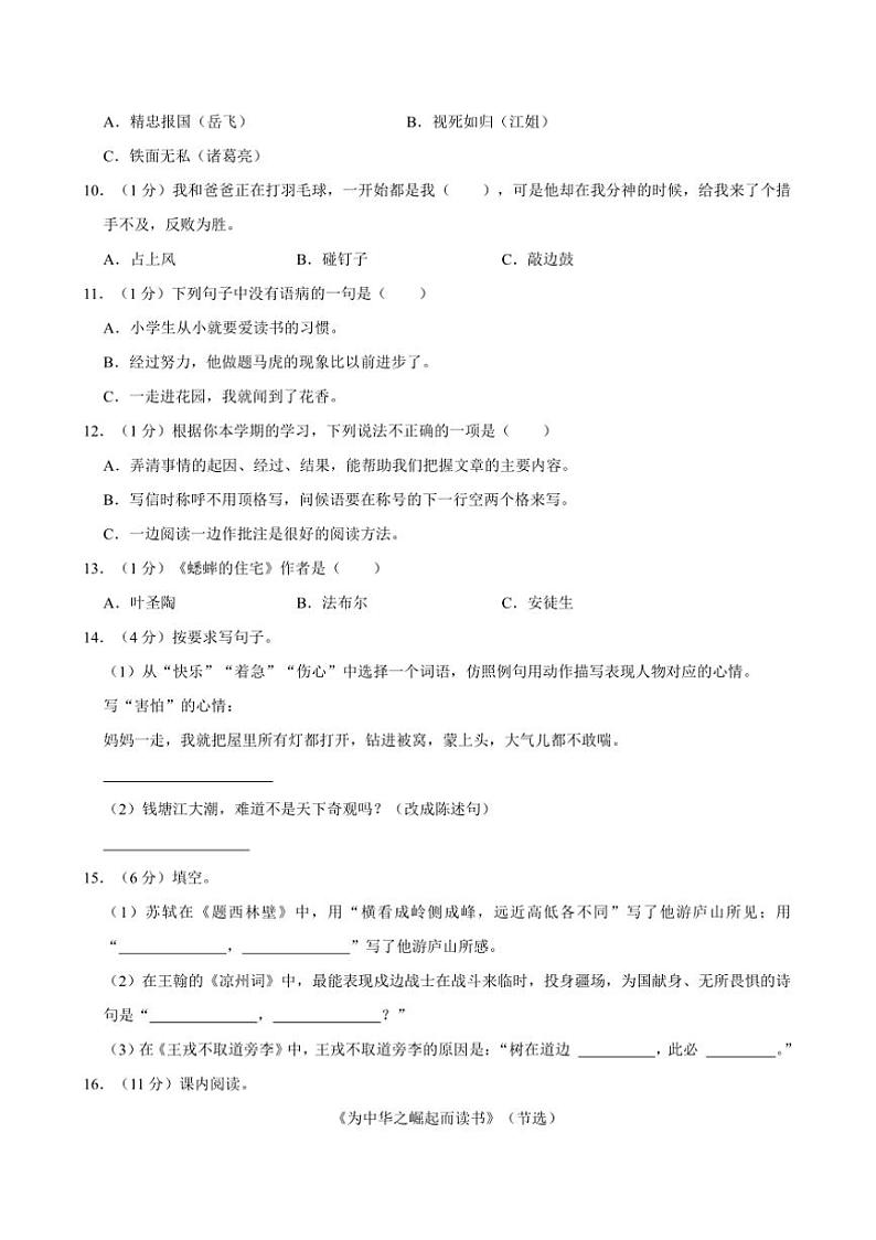 2024~2025学年吉林省长春市二道区四年级上()期末语文试卷(含答案)第2页