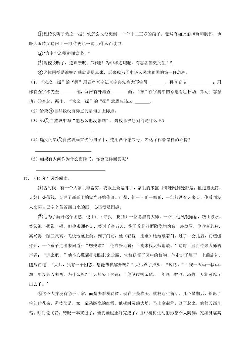 2024~2025学年吉林省长春市二道区四年级上()期末语文试卷(含答案)第3页