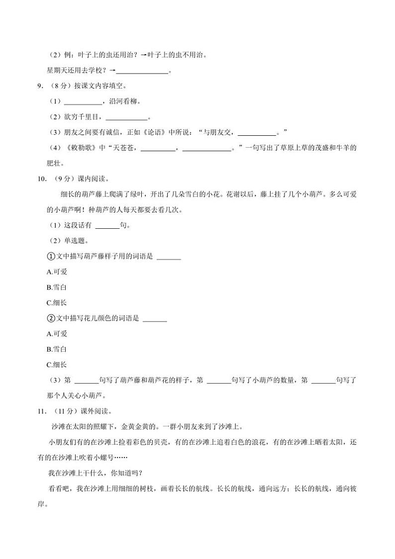 2024~2025学年黑龙江省哈尔滨市道里区二年级上()期末语文试卷(含答案)第2页