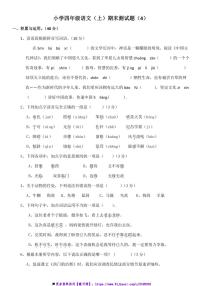 统编版四年级上语文期末测试卷(含答案)