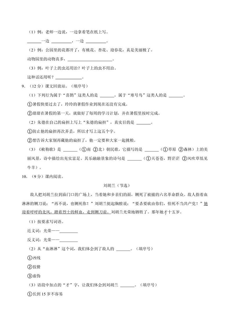 2024~2025学年河北省秦皇岛市山海关区二年级上()期末语文试卷(含答案)第2页