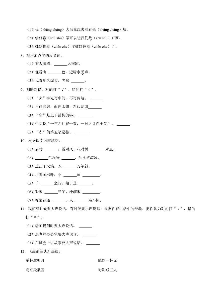 2023～2024學(xué)年山東省聊城市臨清市一年級(jí)上()期末語文試卷(含答案)第2頁(yè)