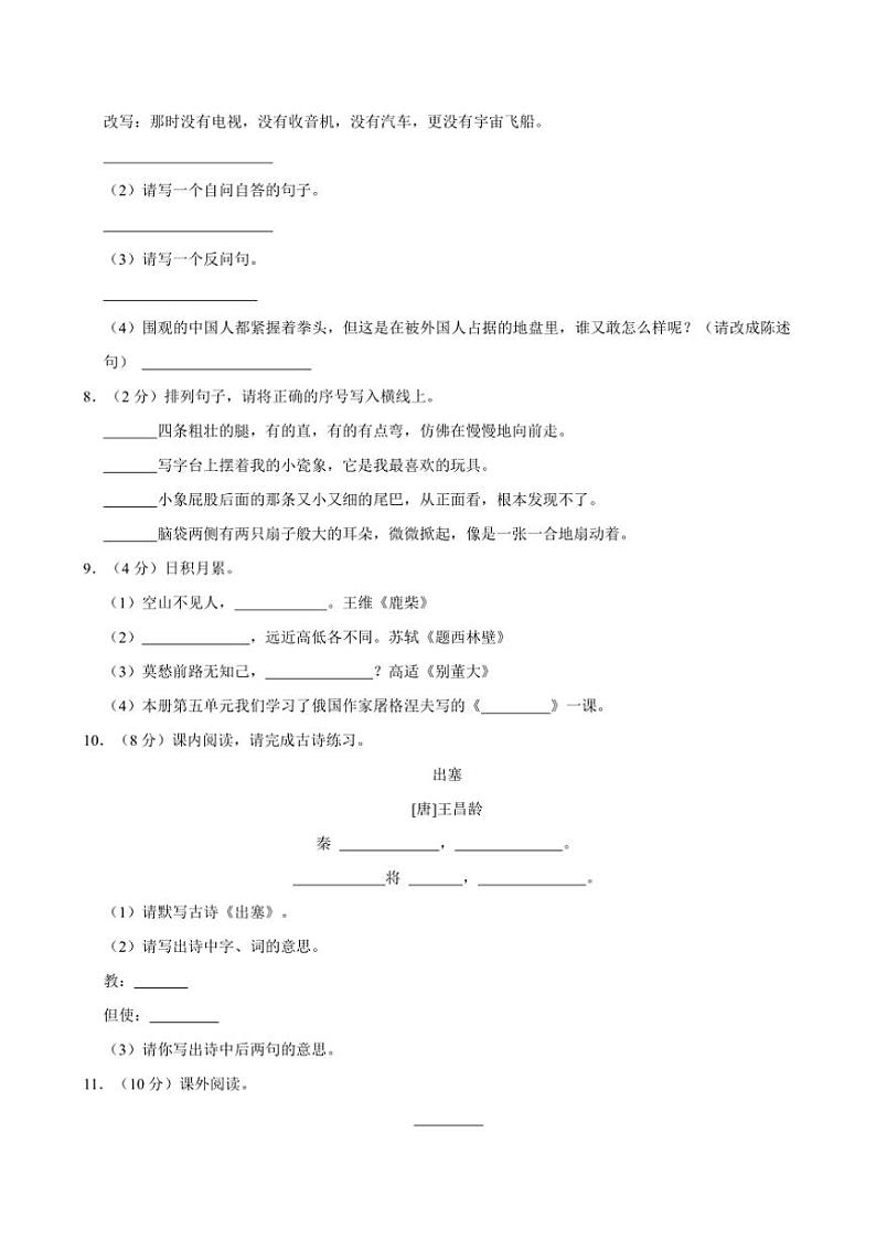 2024~2025学年吉林省吉林市昌邑区四年级上册语文期末试卷(含答案)第2页